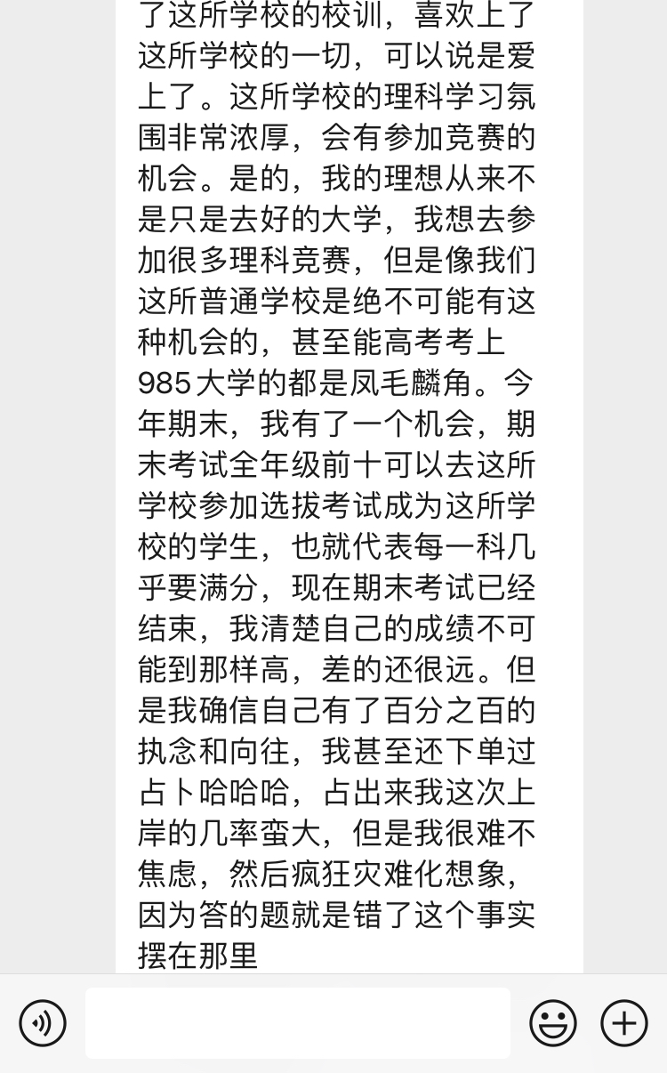 成功故事2.进入理想学校2/5