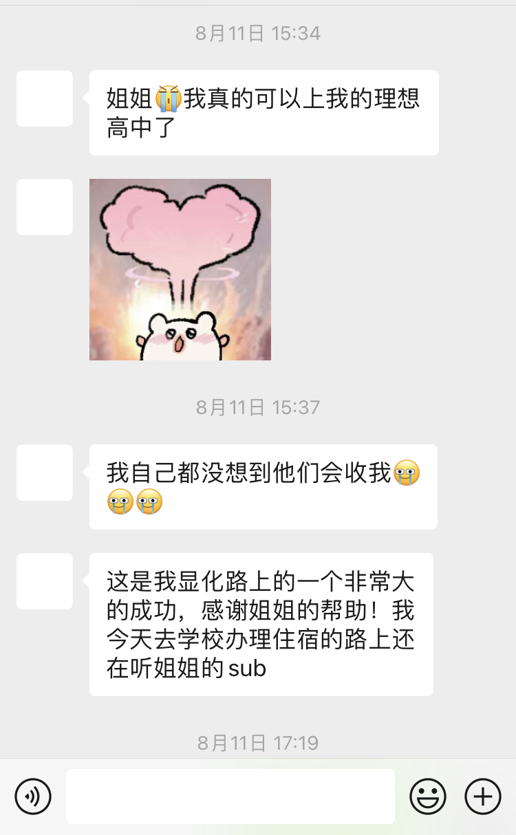 成功故事2.进入理想学校3/5