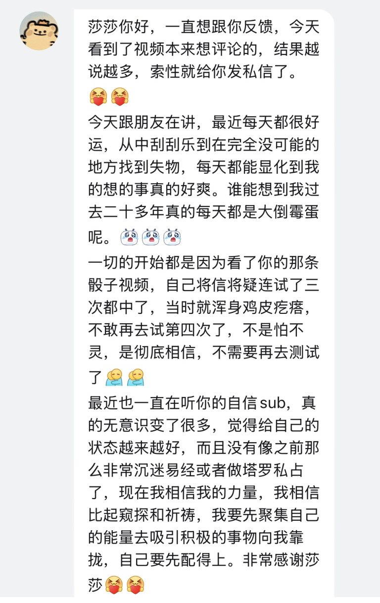 成功故事6.好运体质